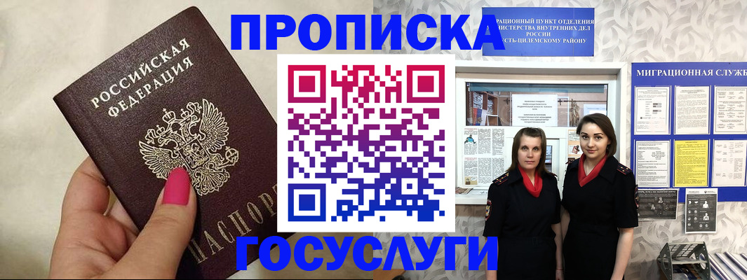 временная регистрация в квартире в Бакале